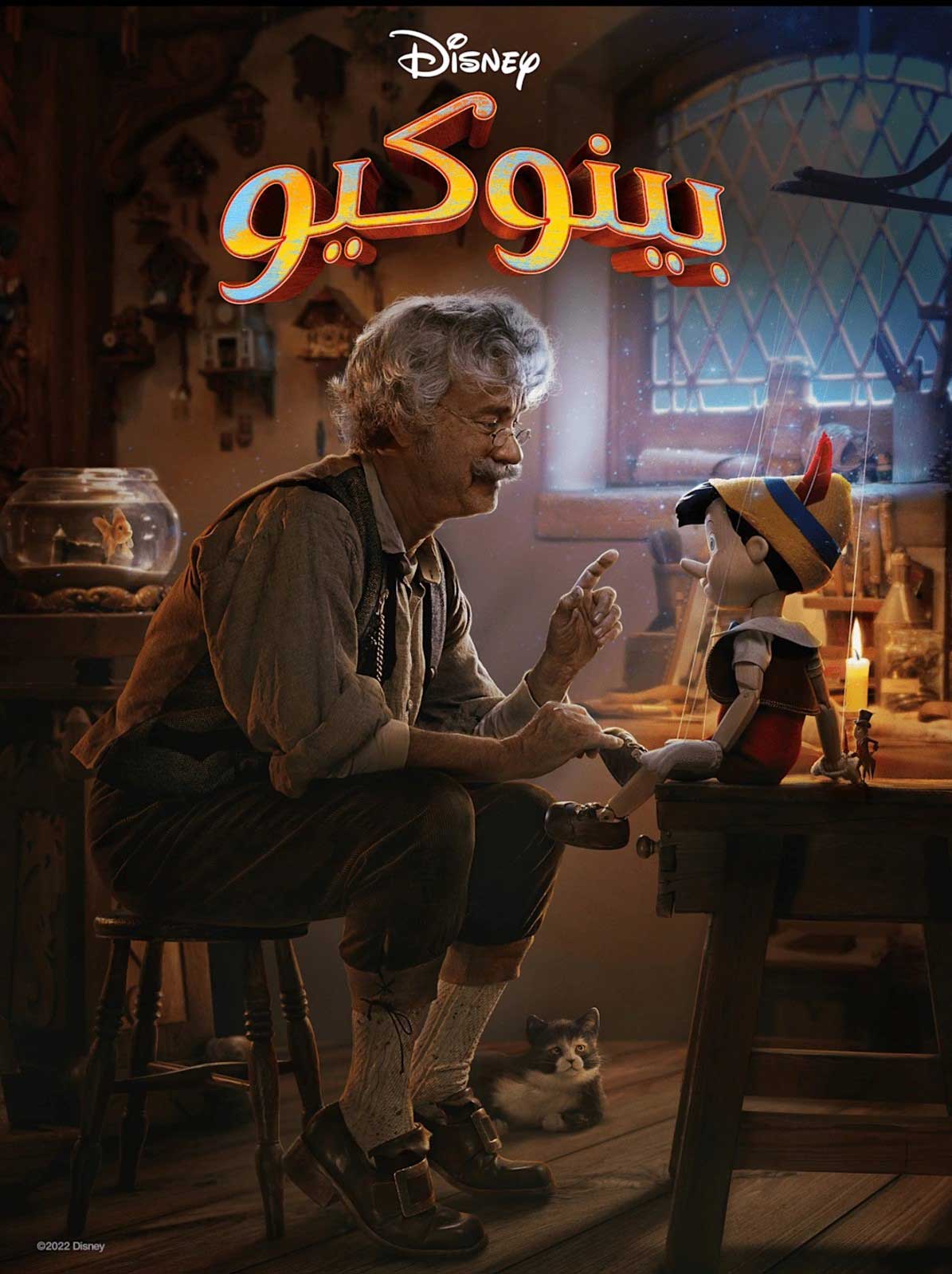 مشاهدة فيلم بينوكيو