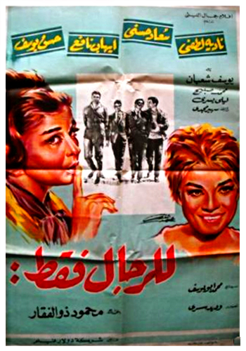 مشاهدة فيلم للرجال فقط