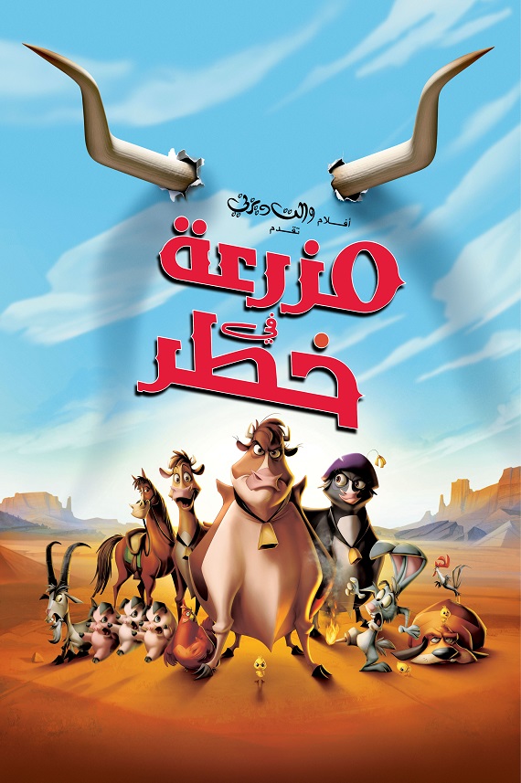 مشاهدة فيلم منزل على المدى