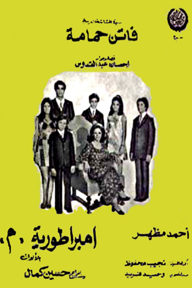 مشاهدة إمبراطورية ميم