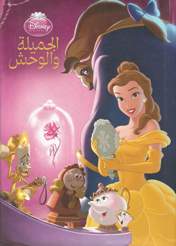 مشاهدة فيلم الجميلة والوحش