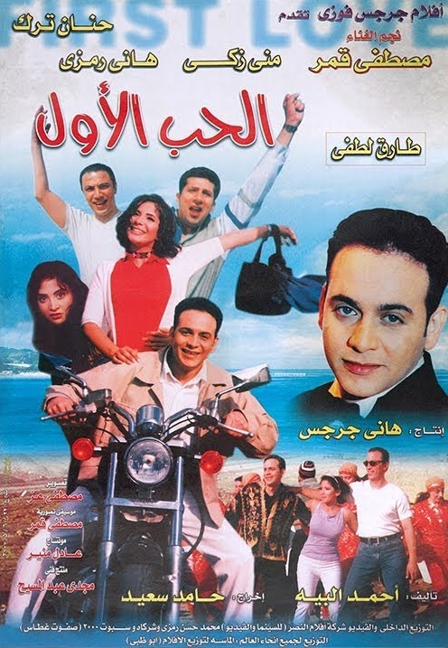 مشاهدة الحب الأول