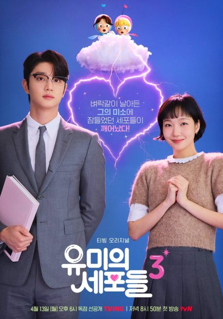 مشاهدة مسلسل خلايا يومي Yumi’s Cells الموسم الثالث الحلقة 8 والاخيرة مترجمة