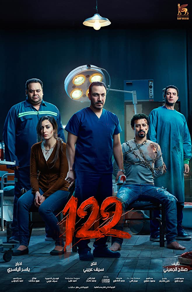 مشاهدة فيلم 122