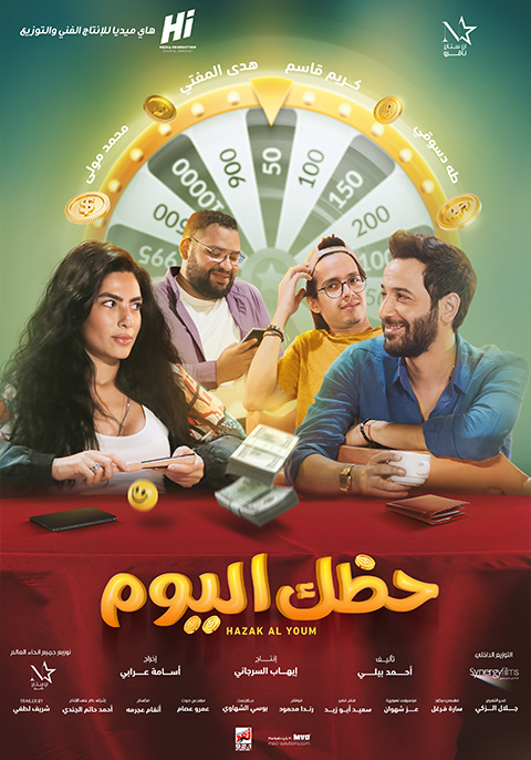 مشاهدة فيلم حظك اليوم