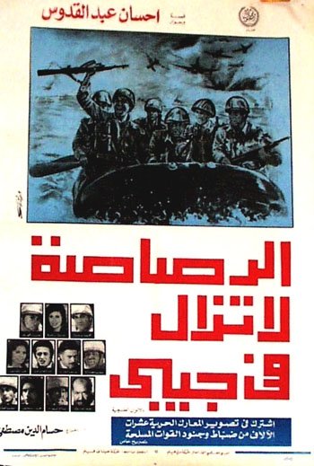مشاهدة فيلم الرصاصة لا تزال في جيبي
