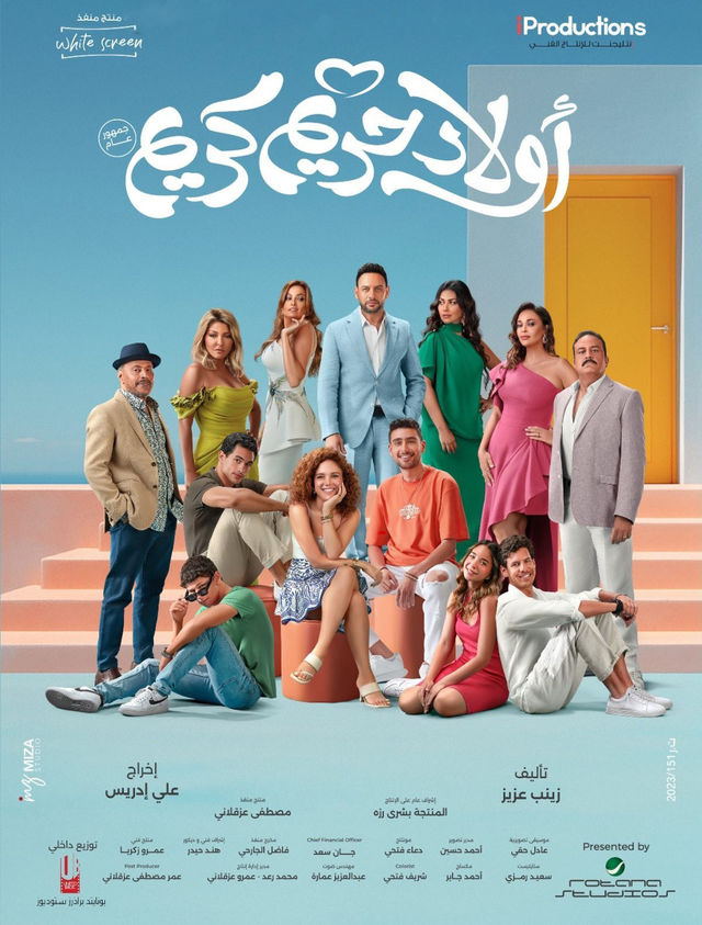مشاهدة فيلم أولاد حريم كريم