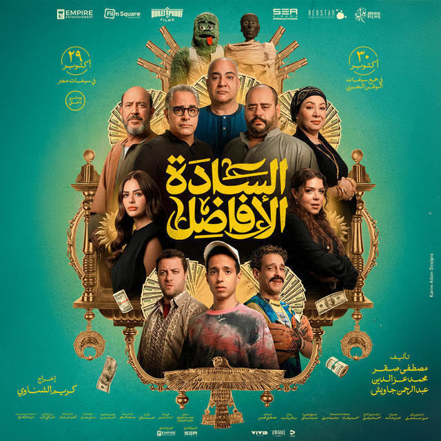 مشاهدة فيلم السادة الأفاضل