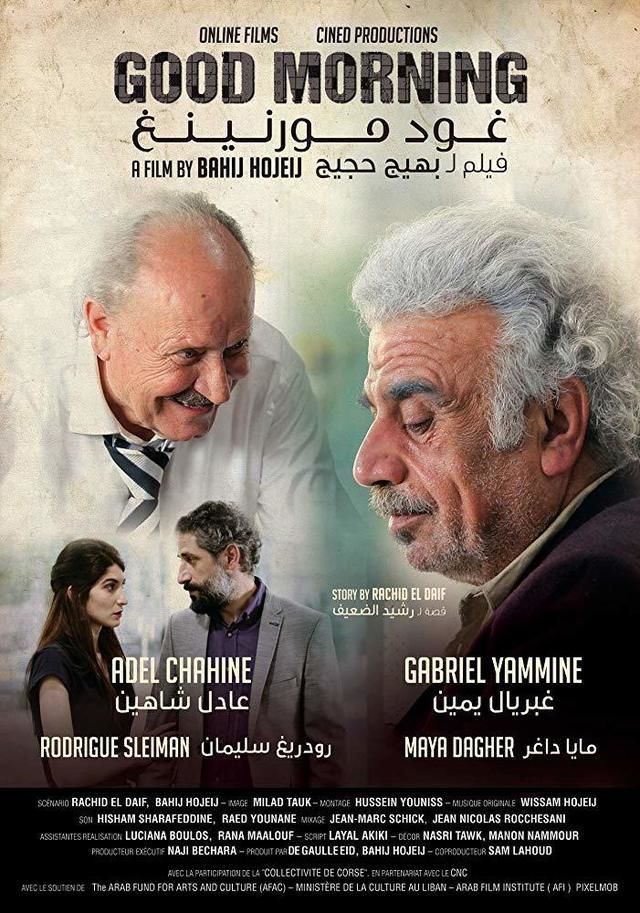 مشاهدة فيلم صباح الخير