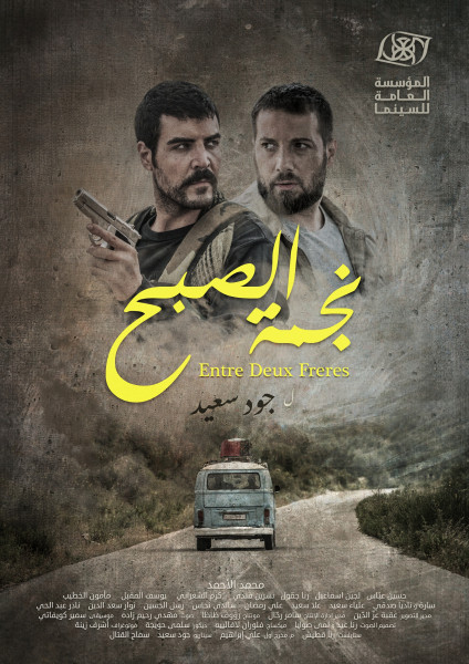 مشاهدة فيلم نجمة الصبح