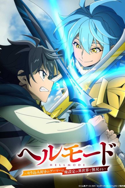 Hell Mode: Yarikomizuki no Gamer wa Hai Settei no Isekai de Musou suru الموسم الثاني الحلقة 1 مترجمة