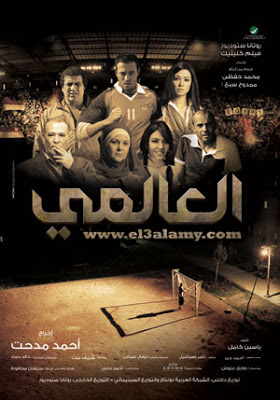 مشاهدة فيلم العالمي