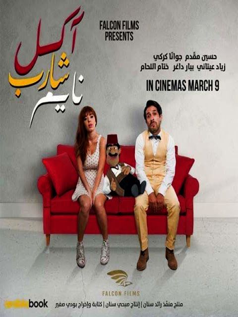 مشاهدة آكل شارب نايم