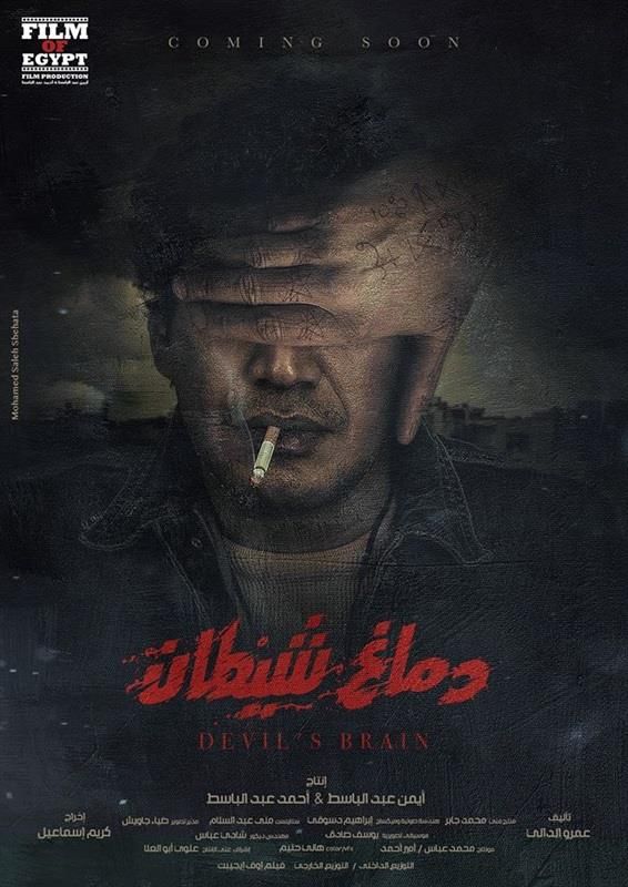 مشاهدة فيلم دماغ شيطان