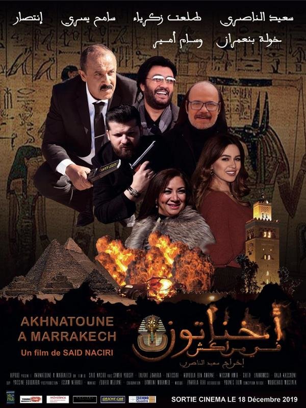 مشاهدة فيلم أخناتون في مراكش