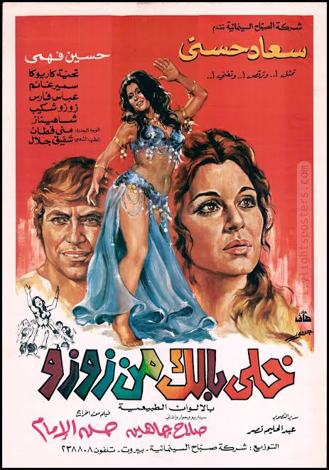 مشاهدة فيلم خلي بالك من زوزو