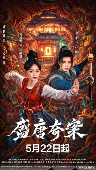 مشاهدة مسلسل اسرار خفية من عهد اسرة تانغ Tang Dynasty Occult Mysteries الحلقة 17 مترجمة