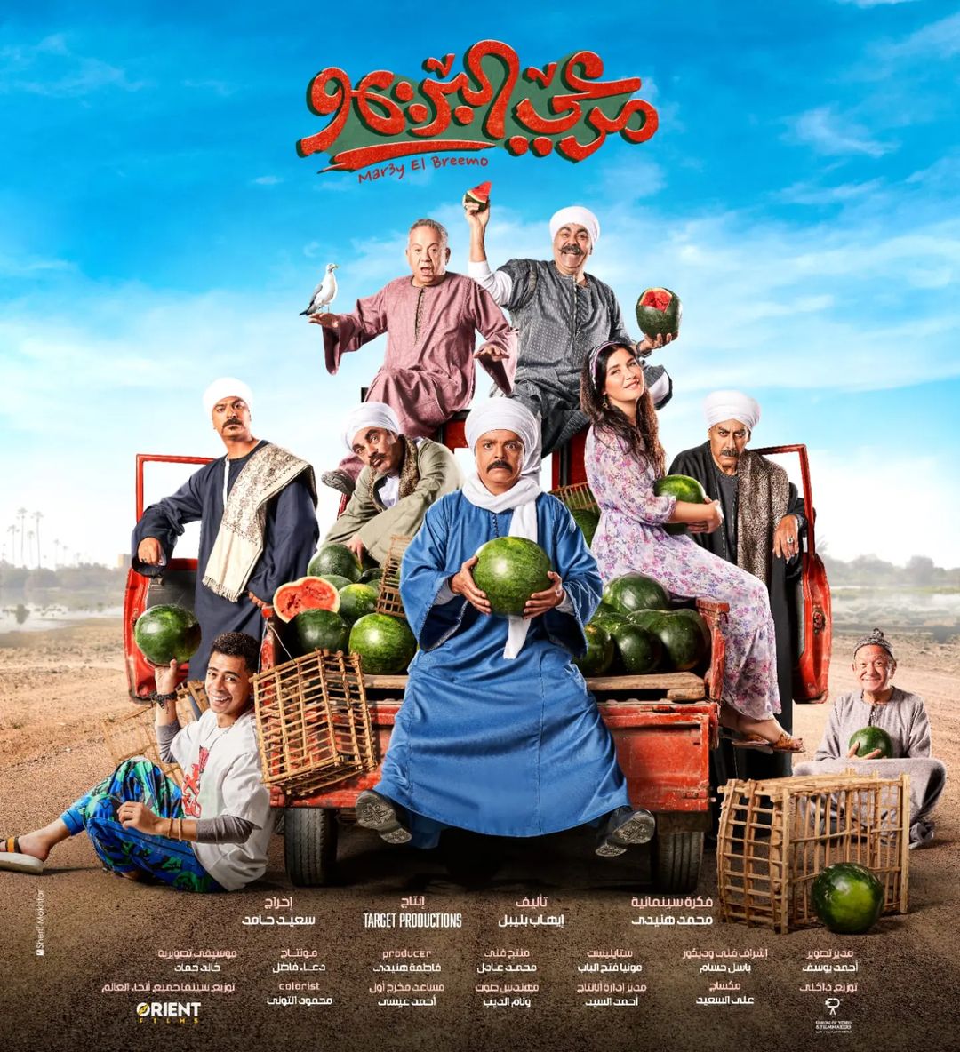 مشاهدة فيلم مرعي البريمو