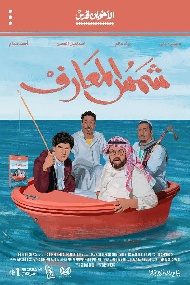مشاهدة فيلم شمس المعارف