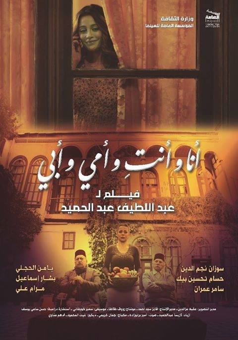 مشاهدة أنا وأنت وأمي وأبي