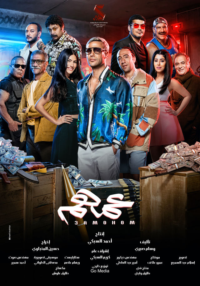 مشاهدة فيلم عمهم
