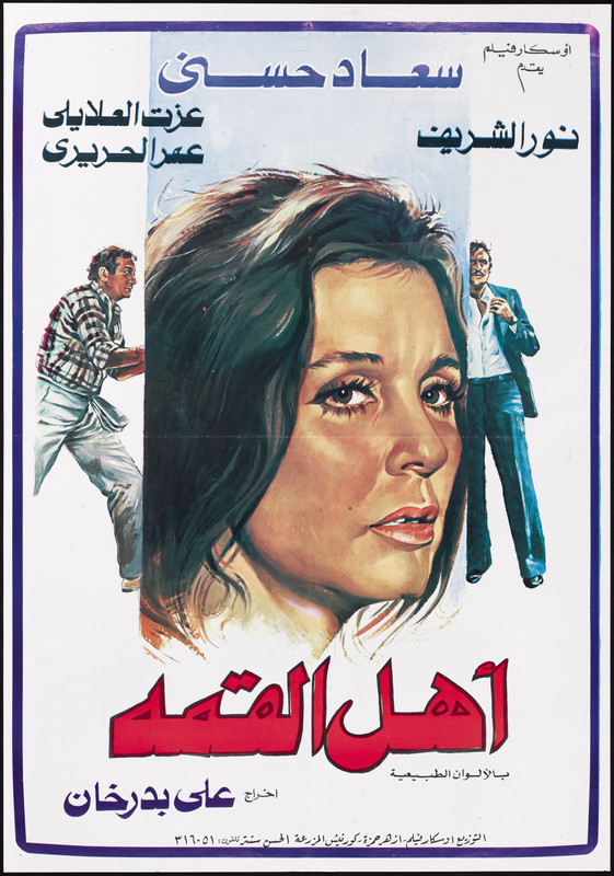 مشاهدة فيلم أهل القمة