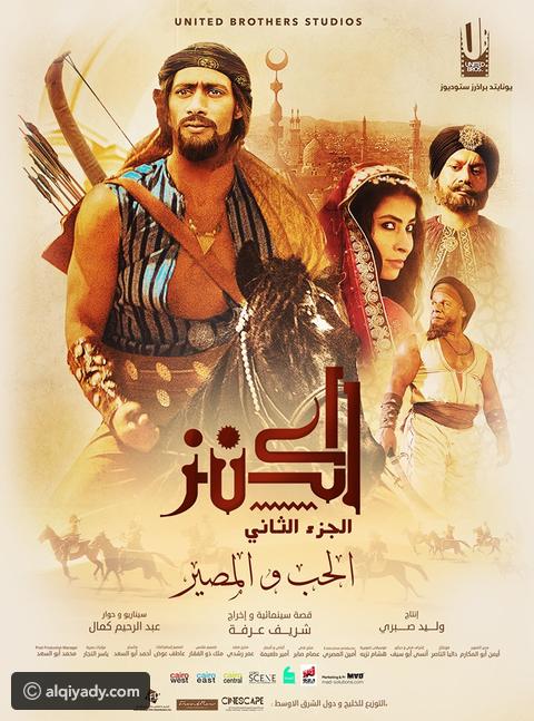 مشاهدة الكنز 2: الحب والمصير