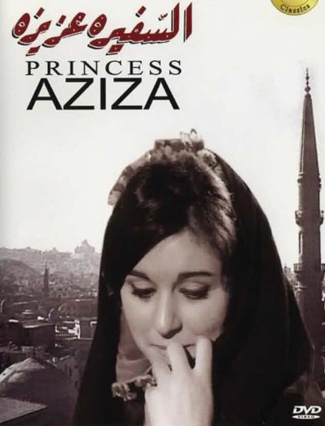 مشاهدة فيلم السفيرة عزيزة