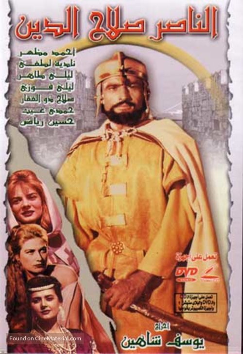 مشاهدة فيلم الناصر صلاح الدين