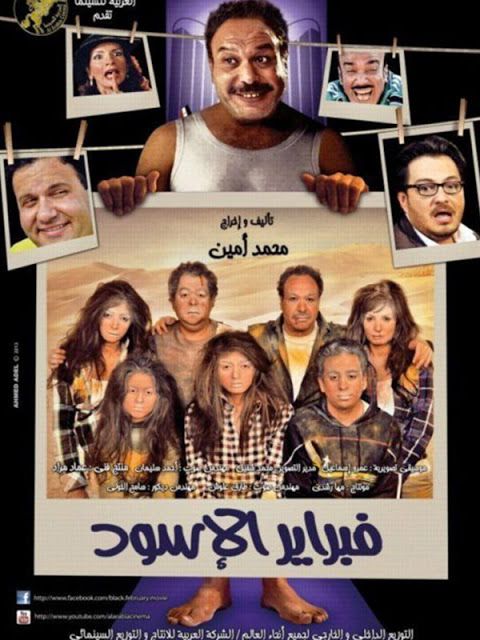 مشاهدة فيلم فبراير الأسود