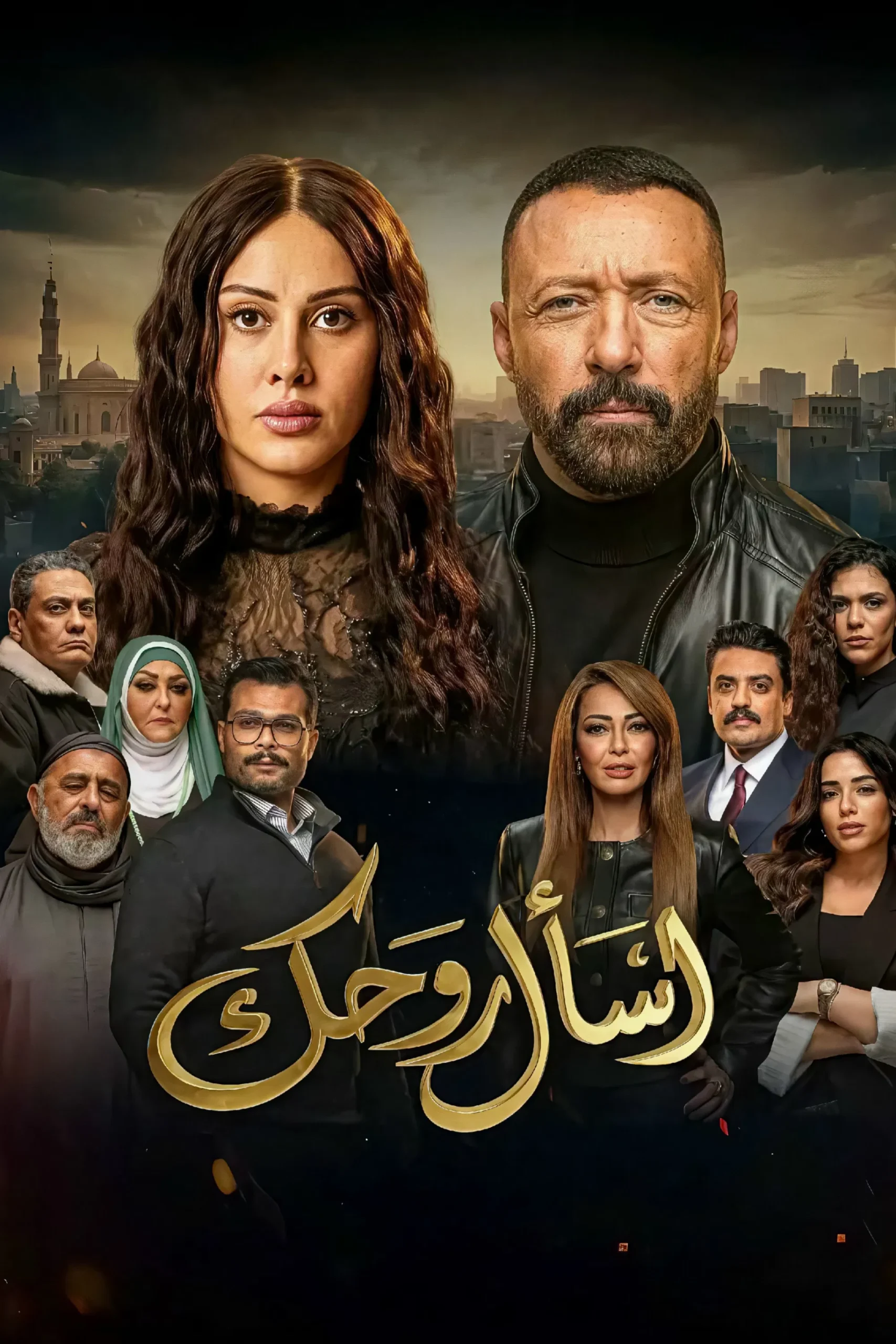 مشاهدة مسلسل اسأل روحك الحلقة 2