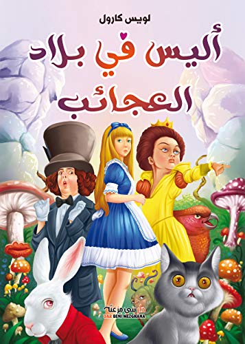 مشاهدة فيلم أليس في بلاد العجائب