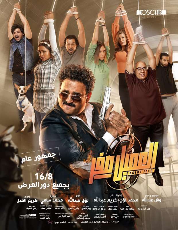 مشاهدة فيلم العميل صفر