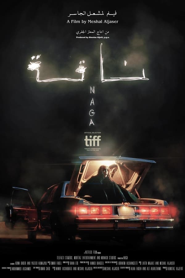 مشاهدة فيلم ناقة