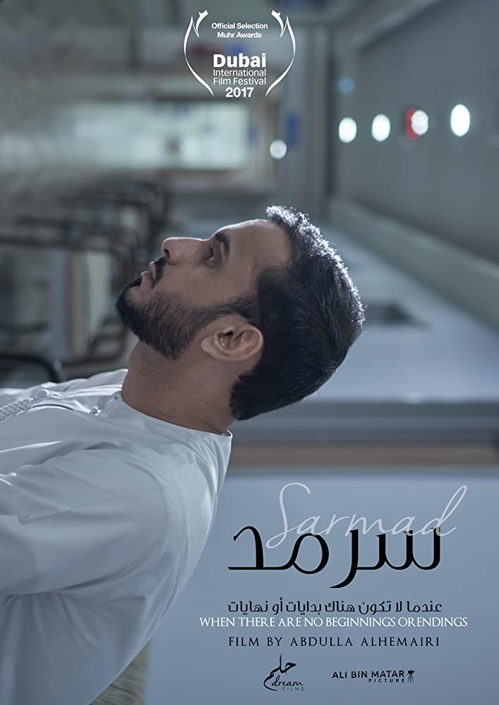 مشاهدة فيلم سرمد