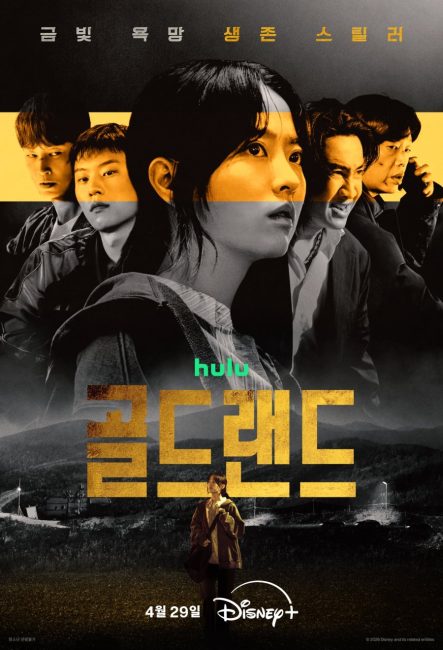 مشاهدة مسلسل جولد لاند Gold Land الحلقة 10 والاخيرة مترجمة