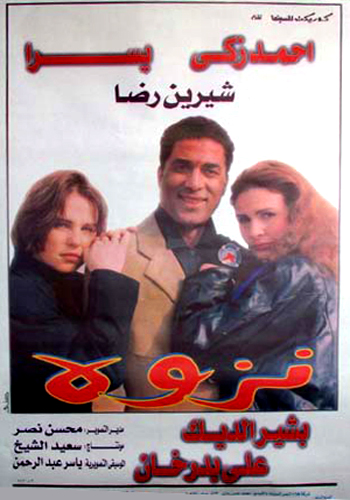مشاهدة فيلم نزوة