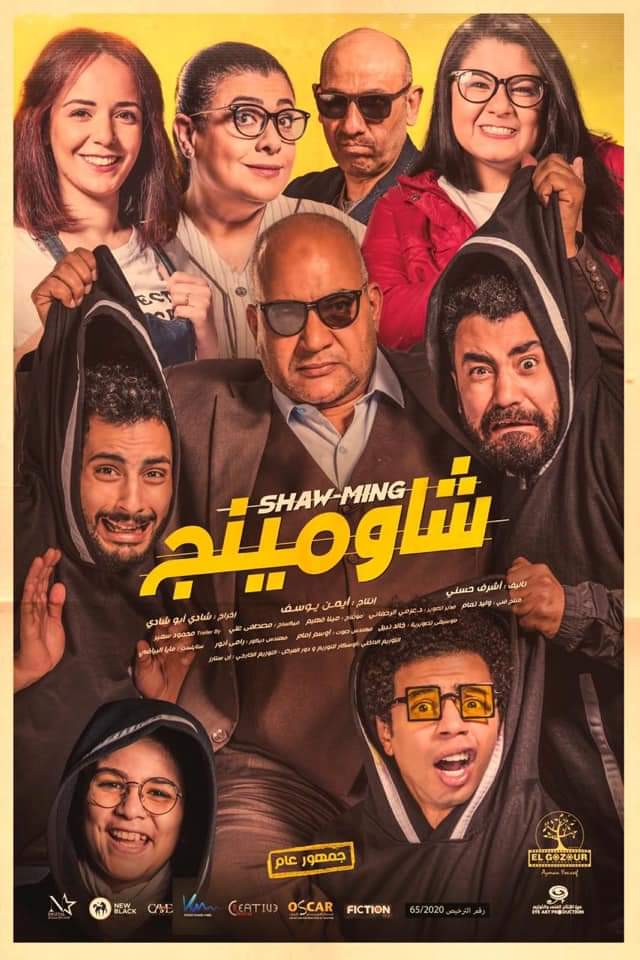 مشاهدة فيلم شاومينج