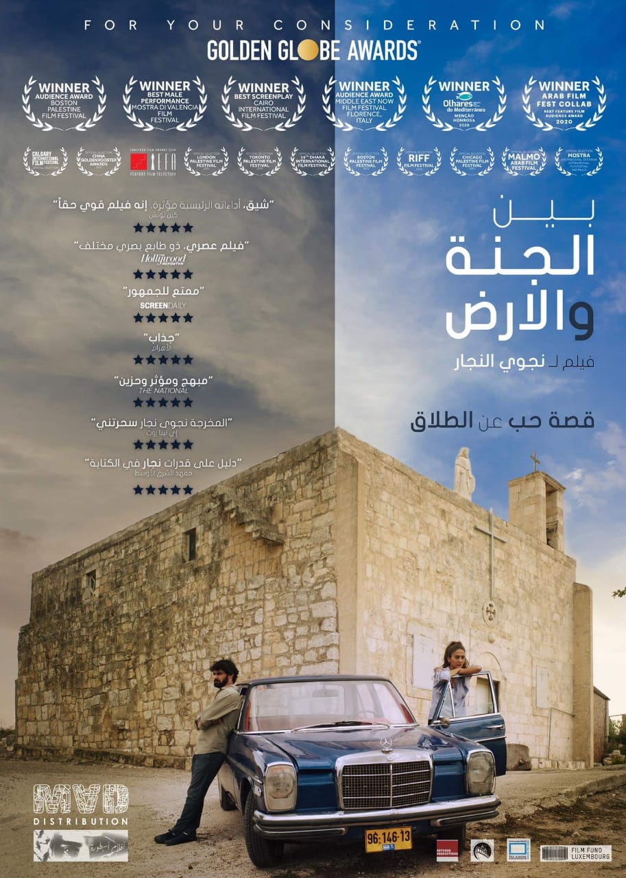مشاهدة فيلم بين الجنة والأرض
