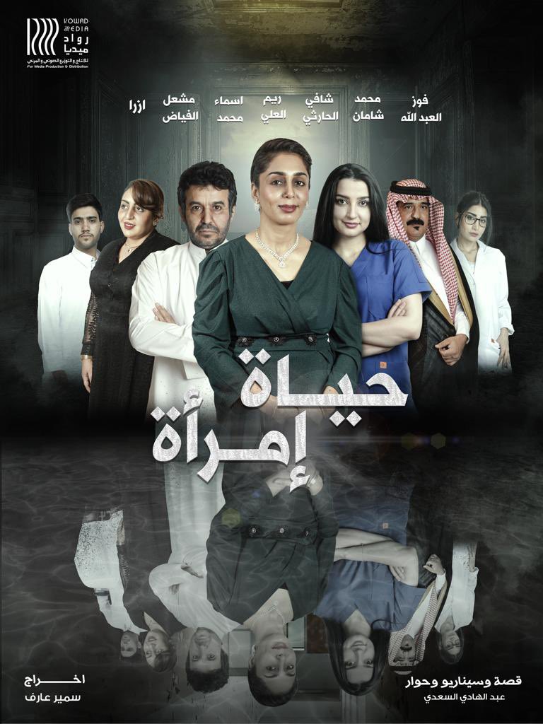 مشاهدة فيلم حياة امرأة