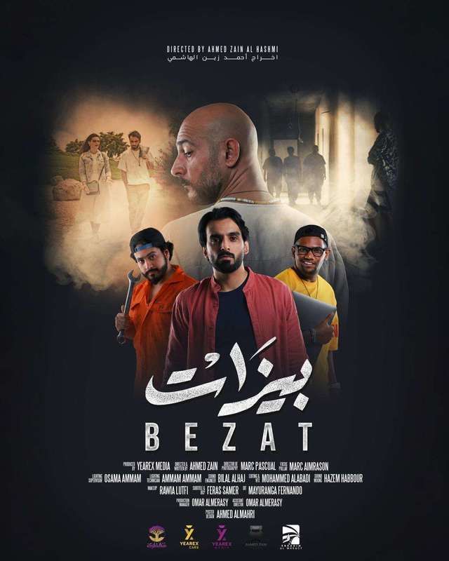 مشاهدة فيلم بيزات