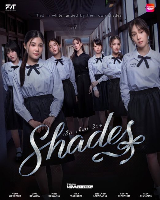 مشاهدة مسلسل الظلال Shades الحلقة 3 مترجمة