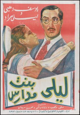 مشاهدة فيلم ليلى بنت مدارس