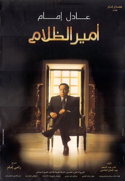 مشاهدة فيلم أمير الظلام