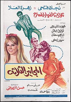 مشاهدة فيلم المجانين الثلاثة