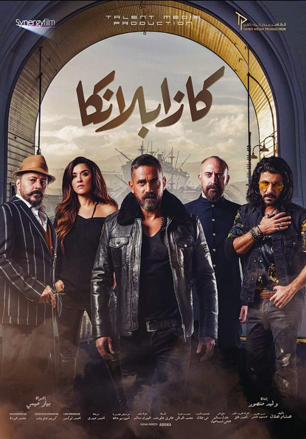 مشاهدة كازابلانكا