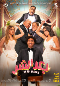 مشاهدة فيلم بعد الشر