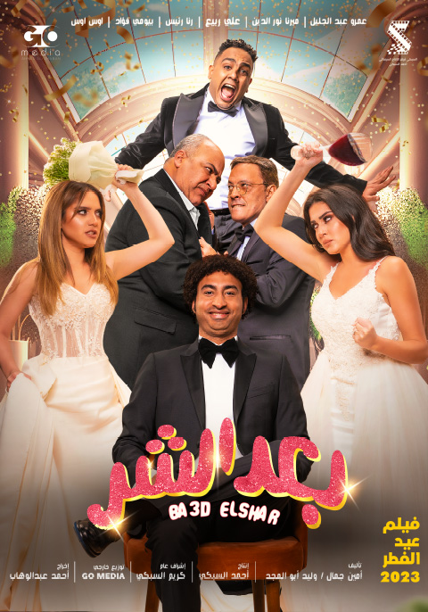 مشاهدة فيلم بعد الشر