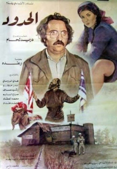 مشاهدة فيلم الحدود