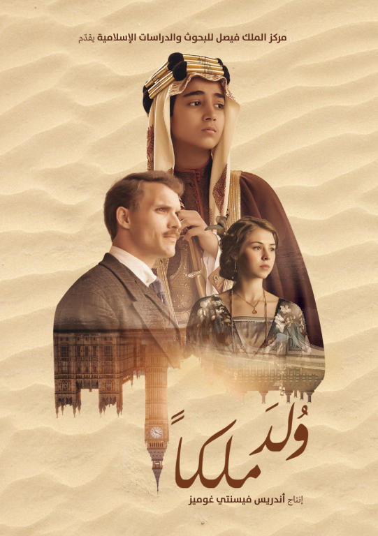 مشاهدة ولد ملكًا